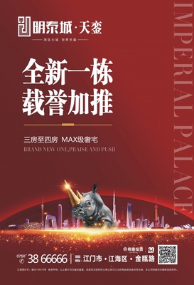 明泰城經(jīng)紀(jì)人大會(huì)盛大啟幕，誠(chéng)邀房地產(chǎn)經(jīng)紀(jì)精英共襄盛舉